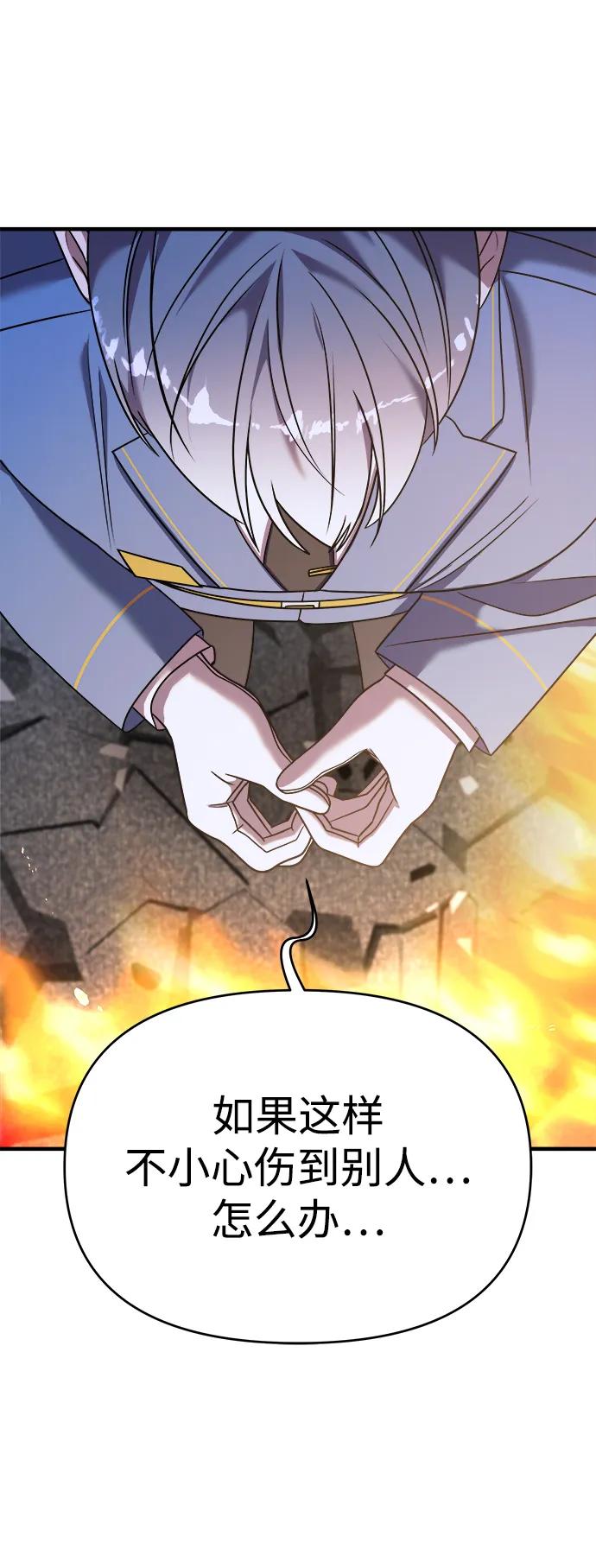 纯情反派 - 第37话 - 第55张图