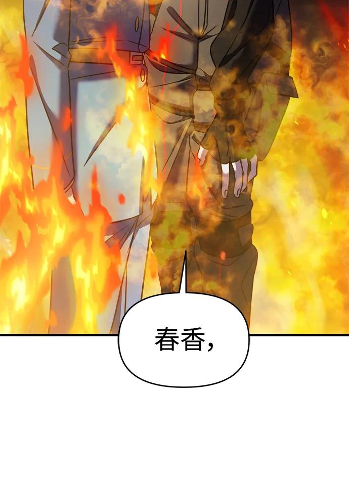 纯情反派 - 第37话 - 第130张图