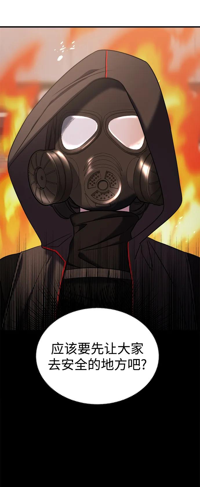 纯情反派 - 第37话 - 第72张图