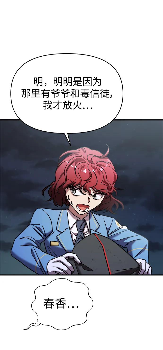 纯情反派 - 第37话 - 第138张图