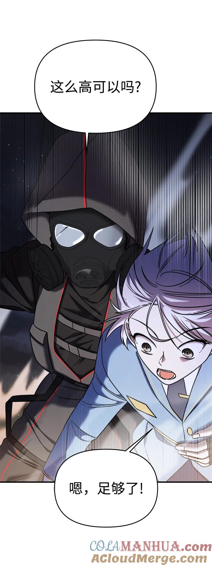 纯情反派 - 第37话 - 第109张图