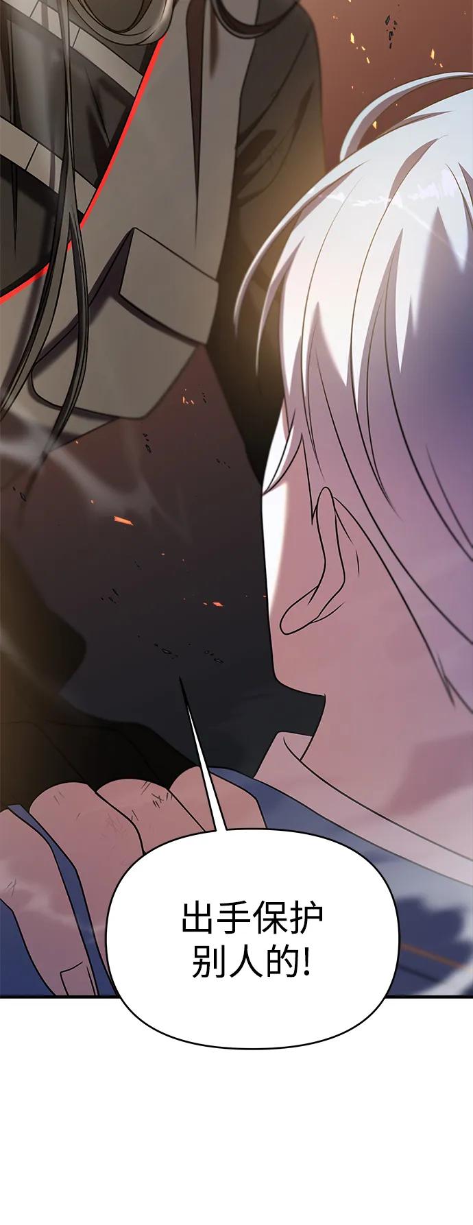 纯情反派 - 第37话 - 第67张图