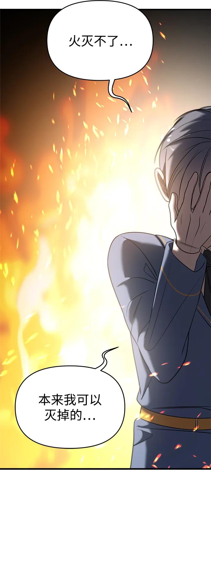 纯情反派 - 第37话 - 第46张图