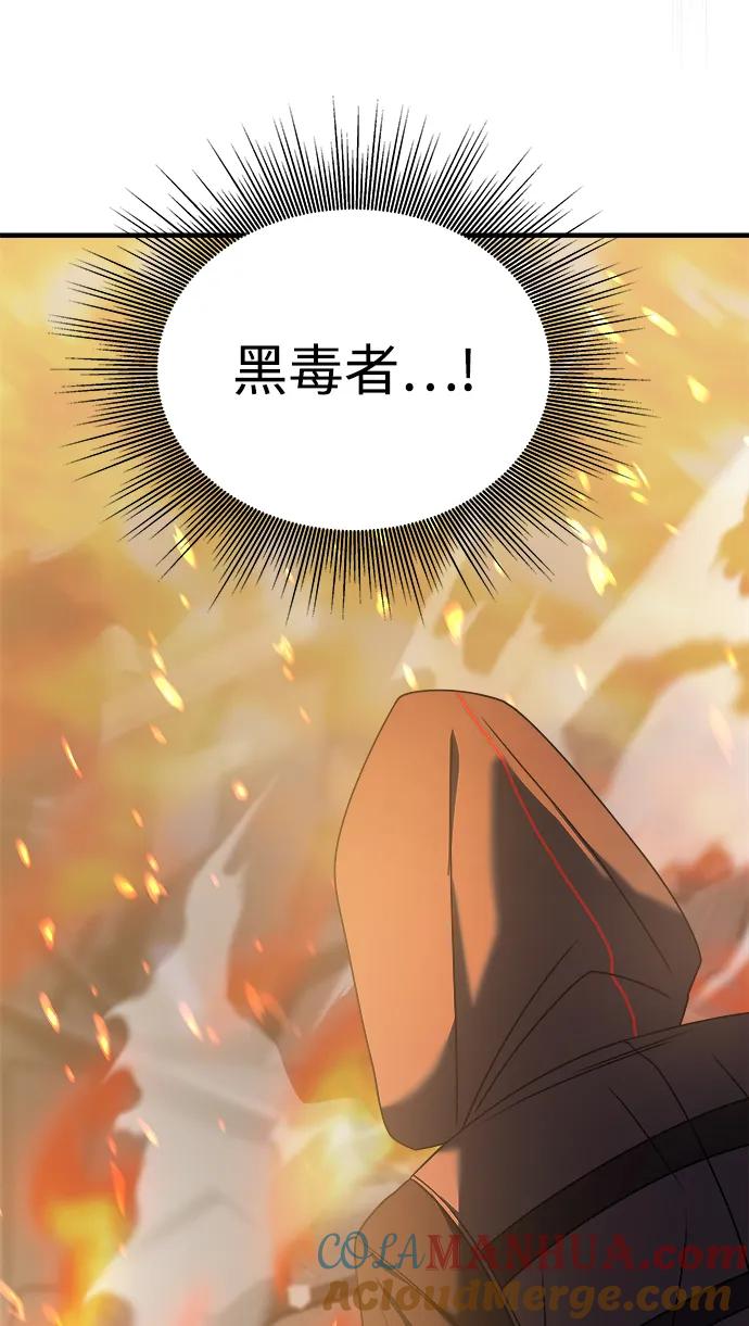 纯情反派 - 第37话 - 第29张图