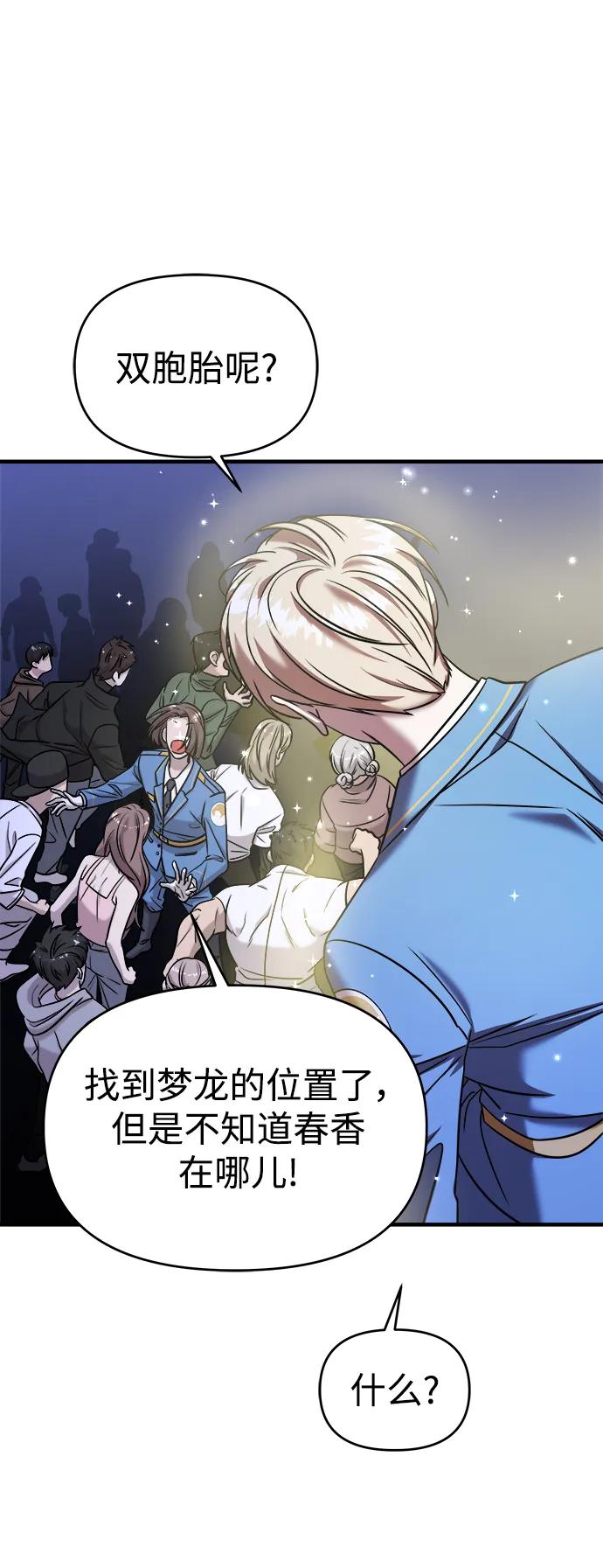 纯情反派 - 第37话 - 第100张图