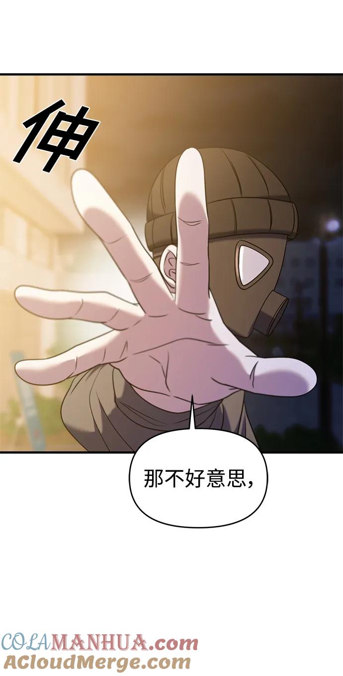 纯情反派 - 第37话 - 第17张图