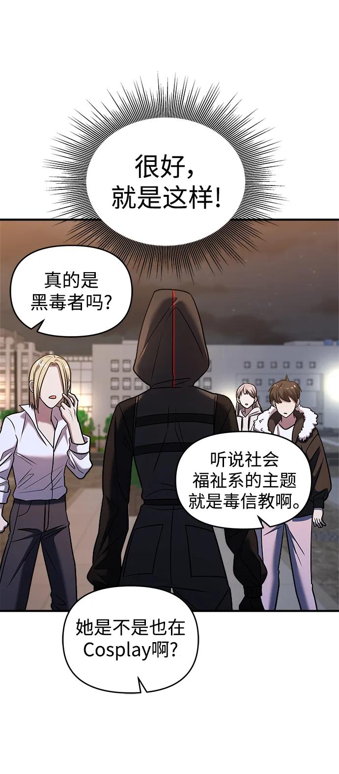 纯情反派 - 第37话 - 第79张图