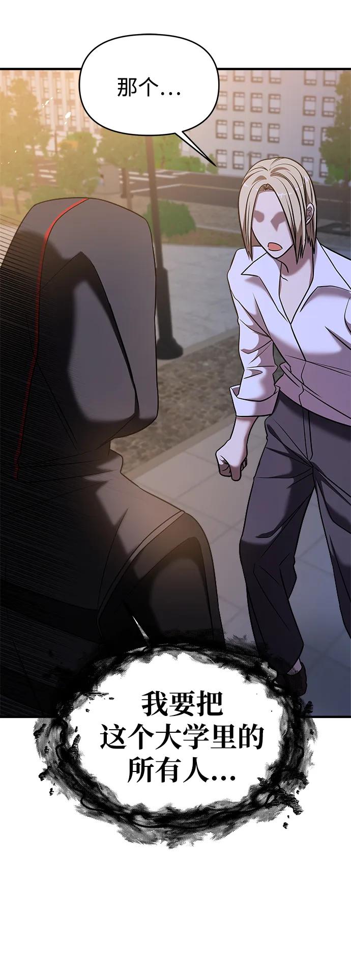 纯情反派 - 第37话 - 第83张图