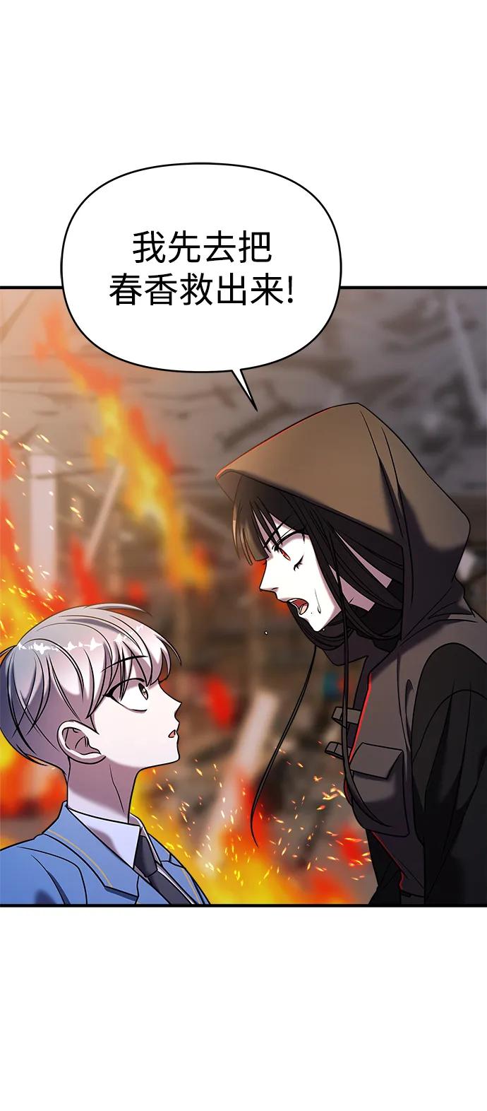 纯情反派 - 第37话 - 第43张图