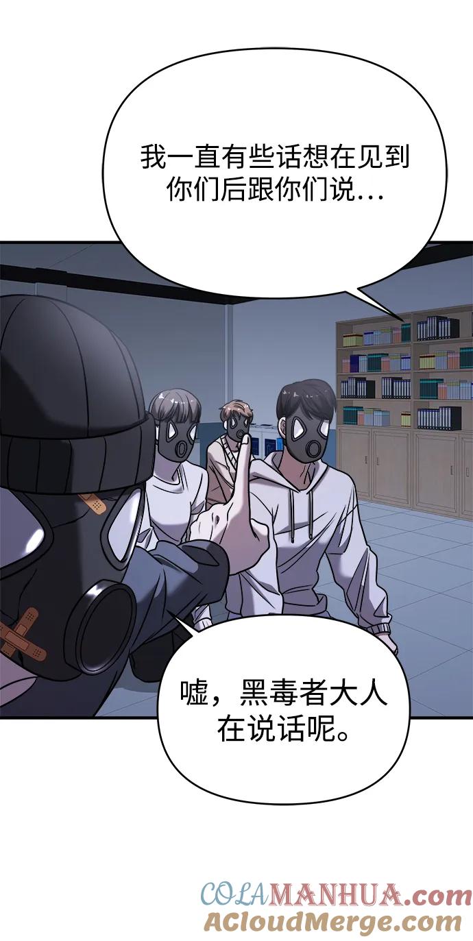 纯情反派 - 第38话 - 第53张图