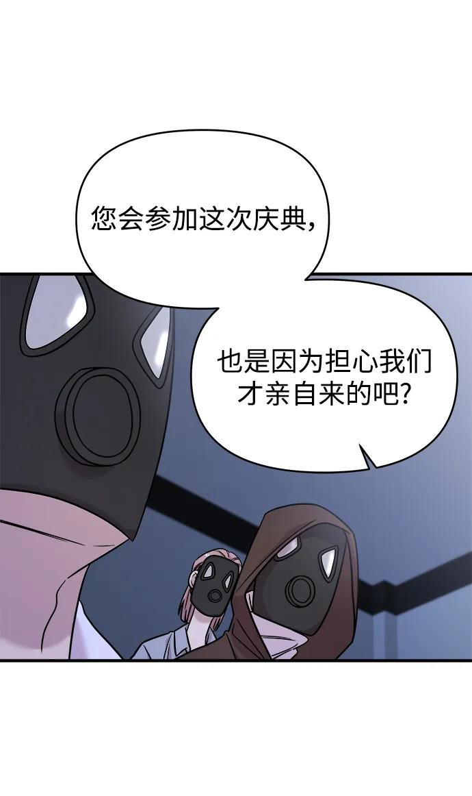 纯情反派 - 第38话 - 第51张图