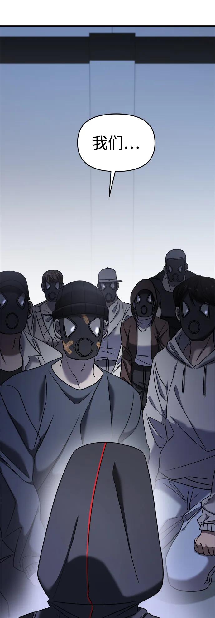 纯情反派 - 第38话 - 第26张图