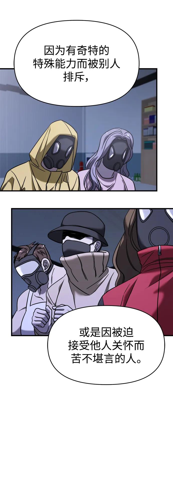 纯情反派 - 第38话 - 第62张图