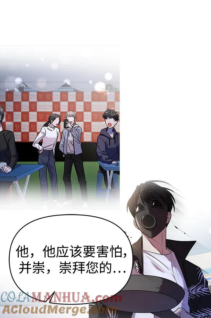 纯情反派 - 第38话 - 第41张图