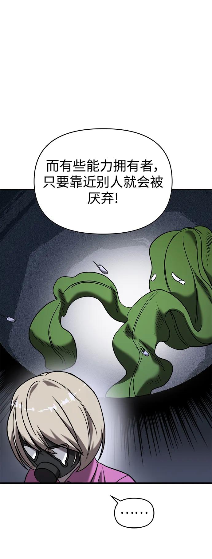 纯情反派 - 第38话 - 第70张图