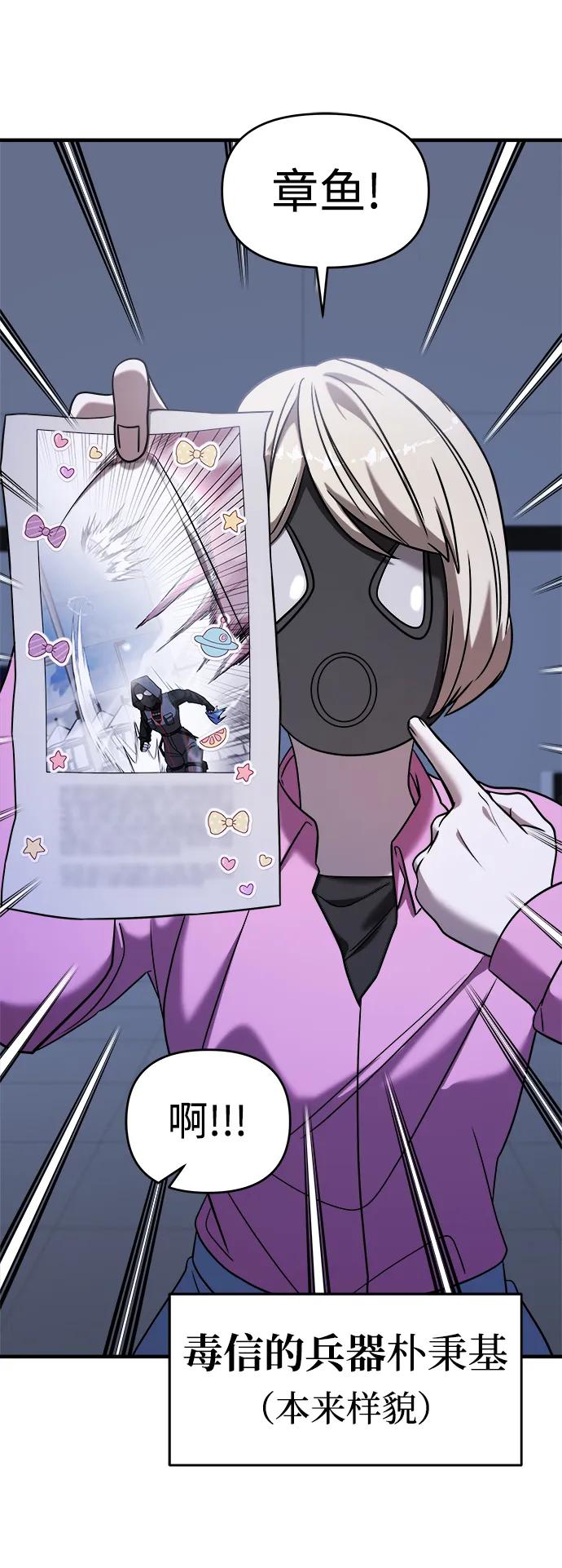 纯情反派 - 第38话 - 第47张图