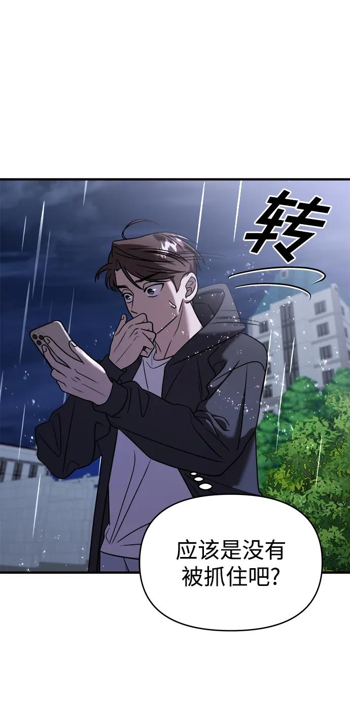 纯情反派 - 第38话 - 第14张图