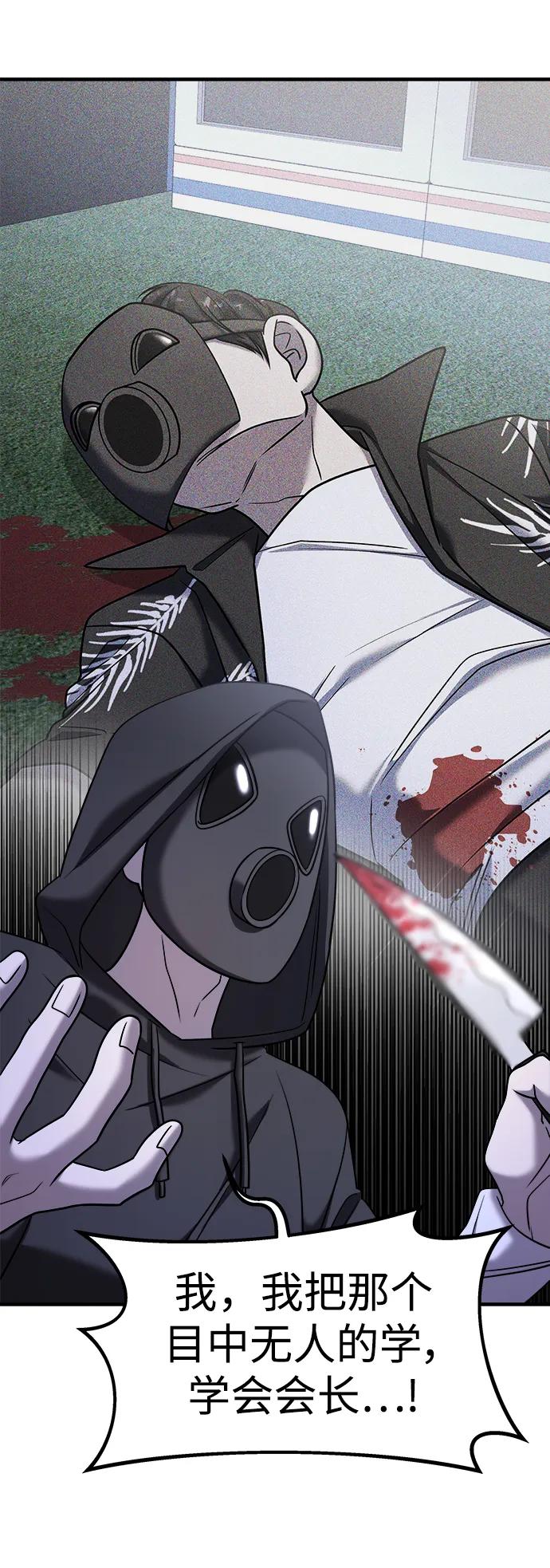 纯情反派 - 第38话 - 第39张图