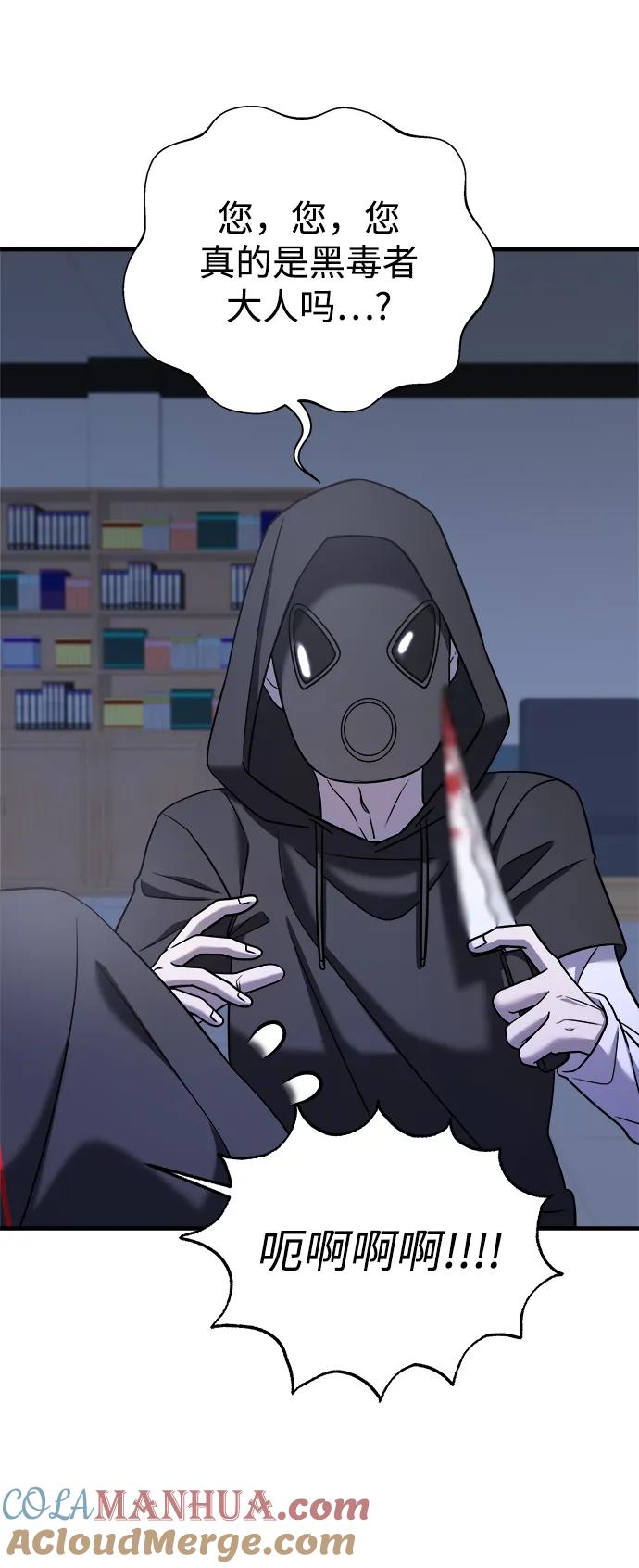 纯情反派 - 第38话 - 第37张图