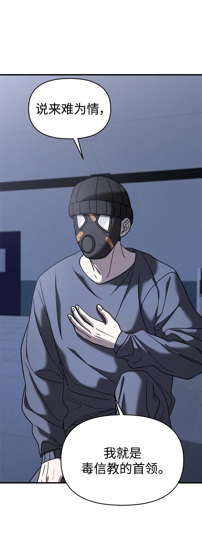 纯情反派 - 第38话 - 第30张图