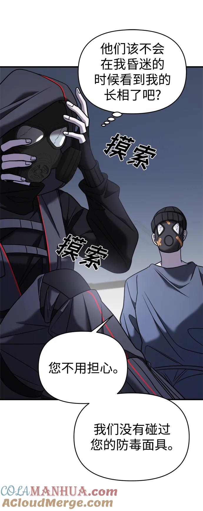 纯情反派 - 第38话 - 第33张图