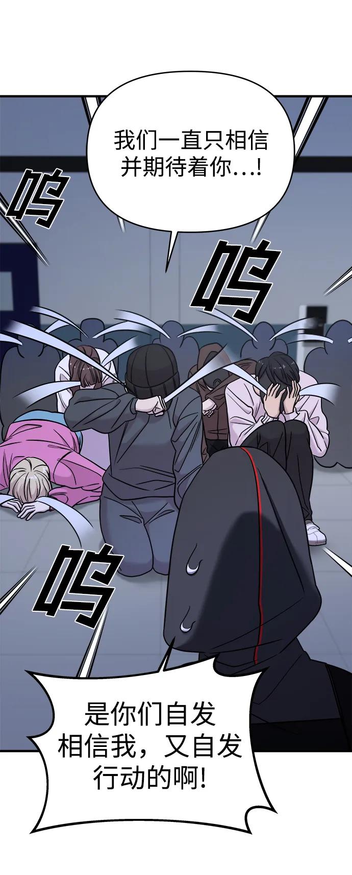 纯情反派 - 第38话 - 第76张图