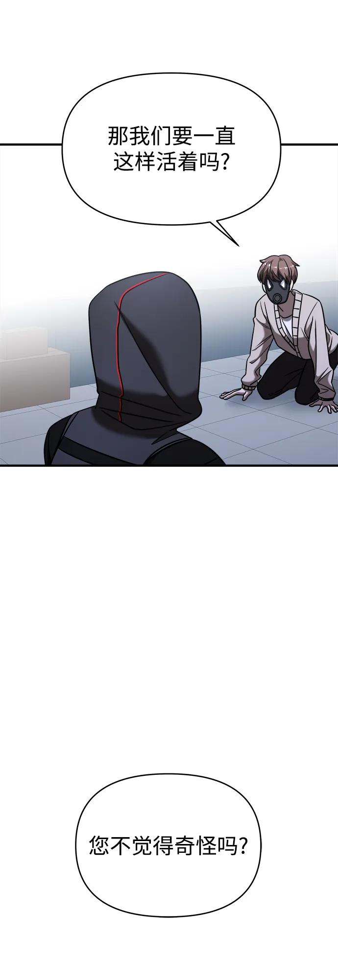 纯情反派 - 第38话 - 第68张图