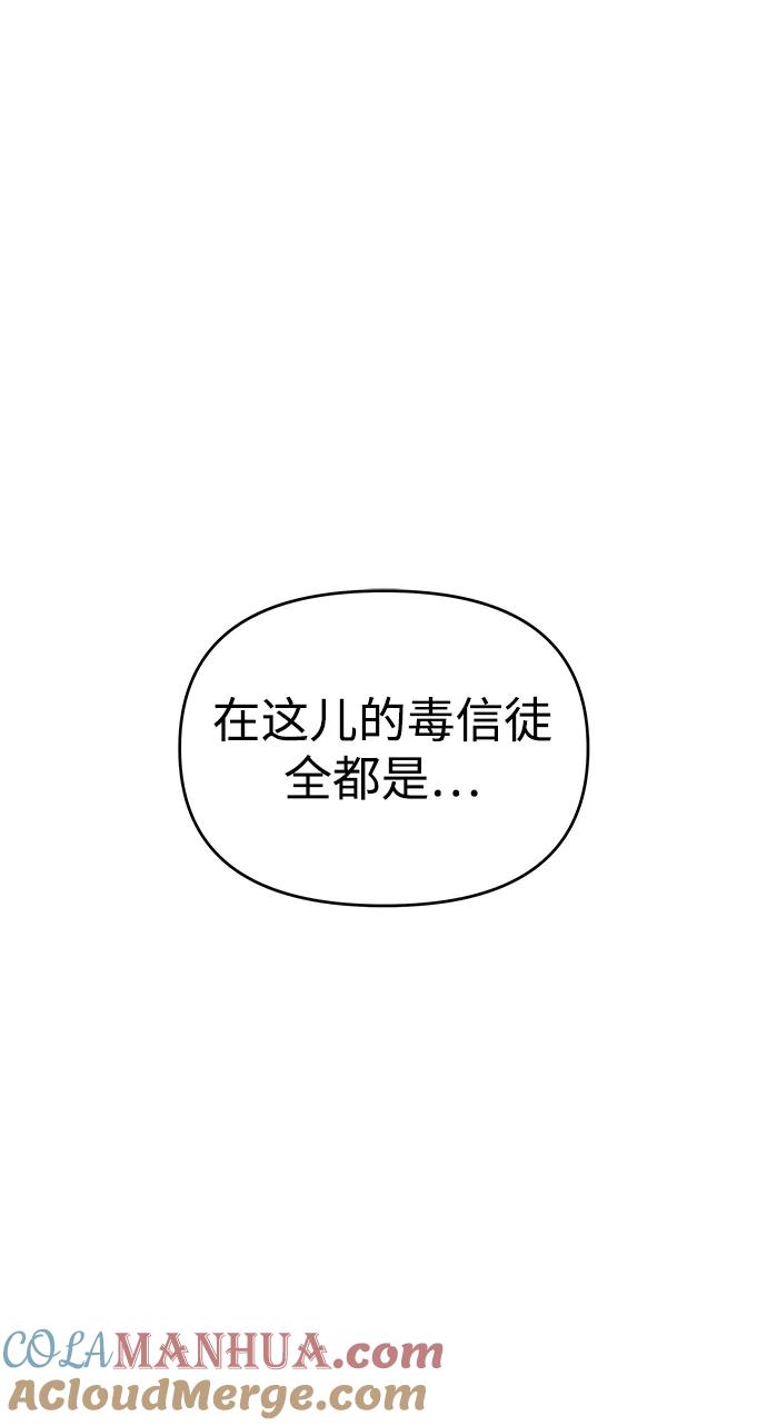 纯情反派 - 第38话 - 第61张图