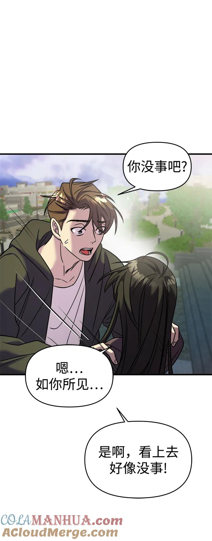 纯情反派 - 第38话 - 第89张图