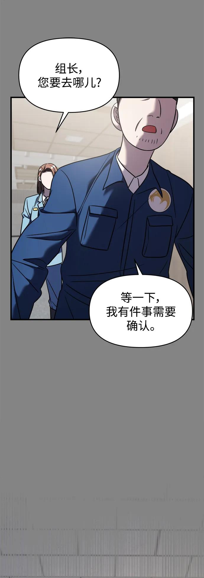 纯情反派 - 第38话 - 第100张图