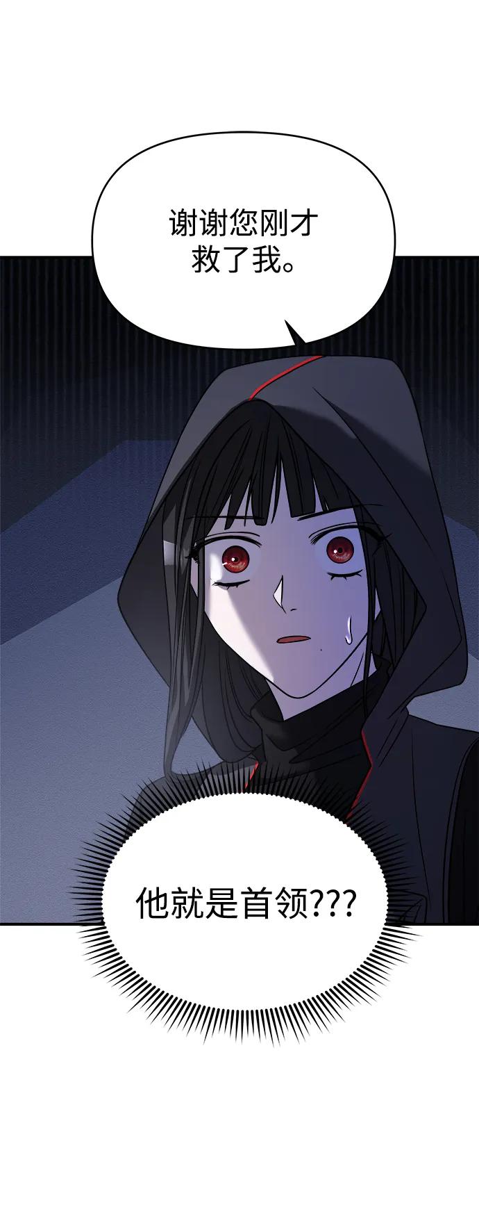 纯情反派 - 第38话 - 第31张图