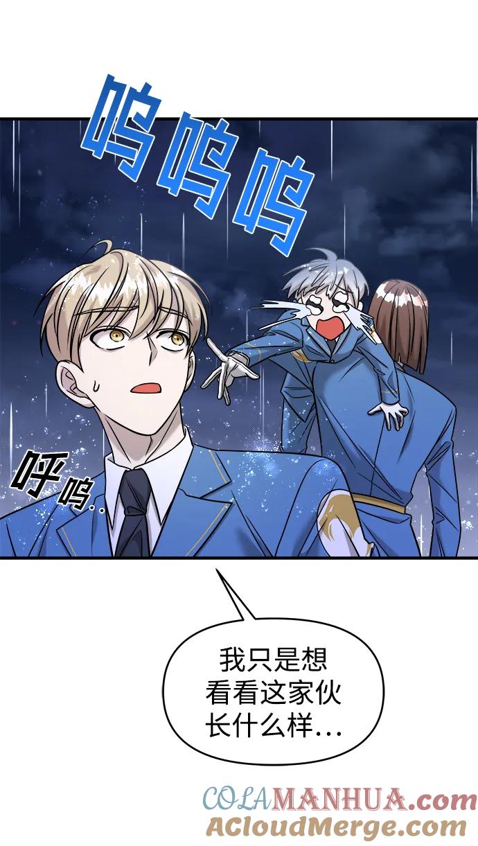 纯情反派 - 第38话 - 第9张图