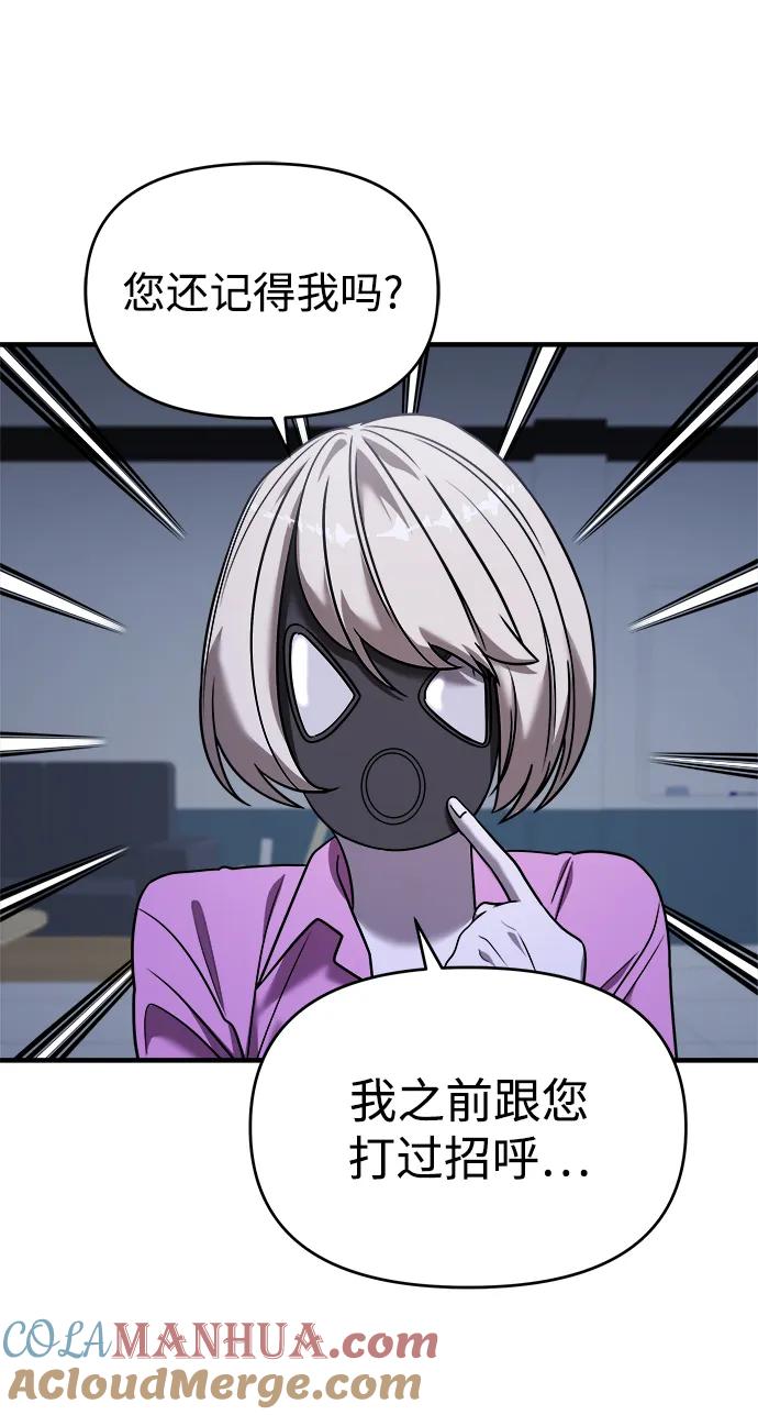 纯情反派 - 第38话 - 第45张图