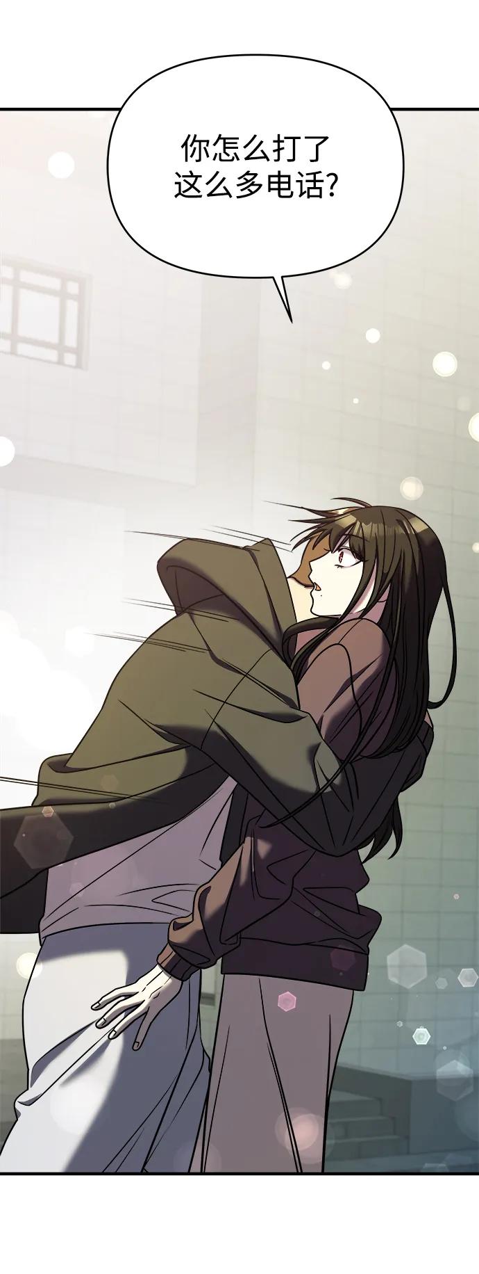 纯情反派 - 第38话 - 第88张图