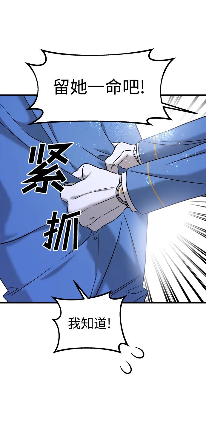 纯情反派 - 第38话 - 第8张图