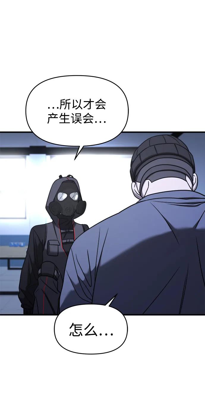 纯情反派 - 第38话 - 第59张图