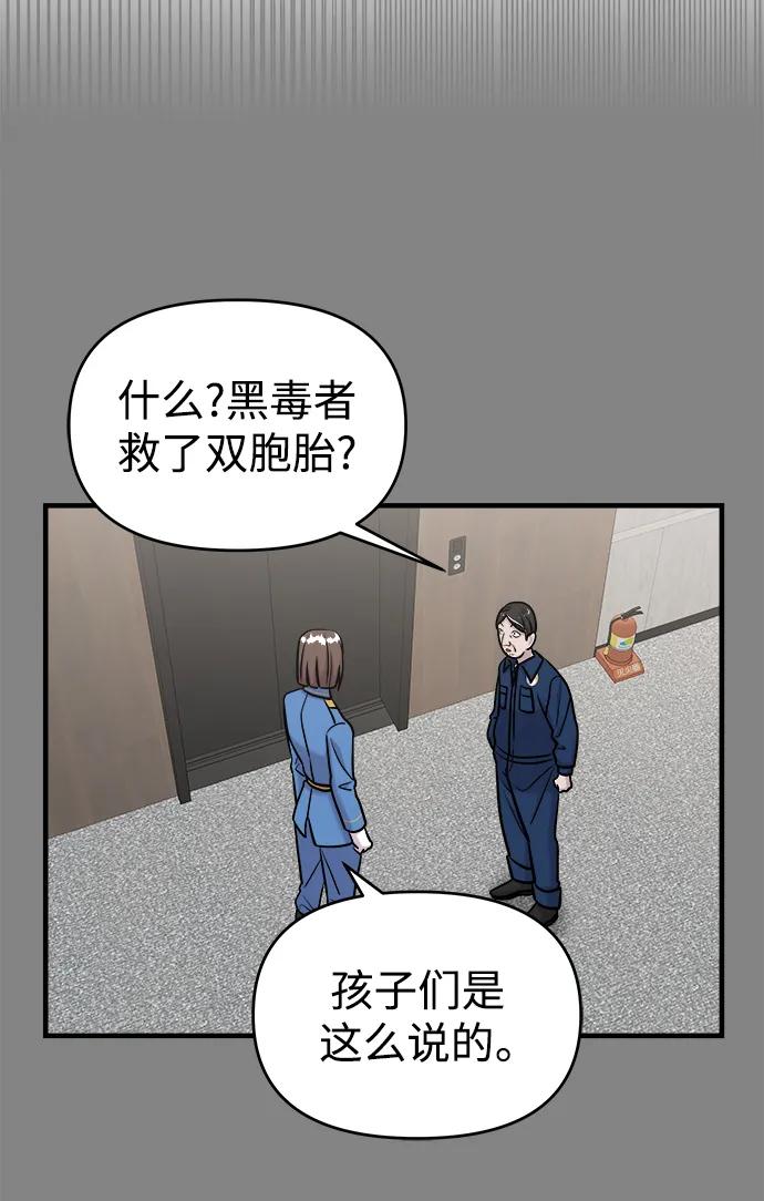 纯情反派 - 第38话 - 第98张图