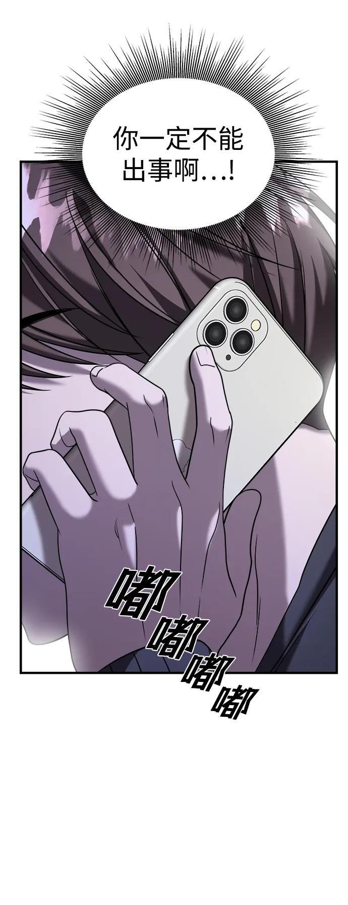 纯情反派 - 第38话 - 第15张图