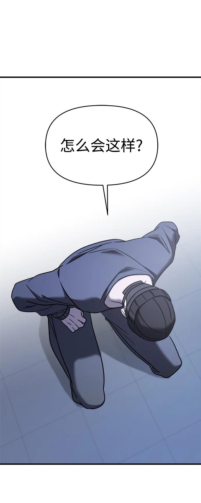 纯情反派 - 第38话 - 第60张图