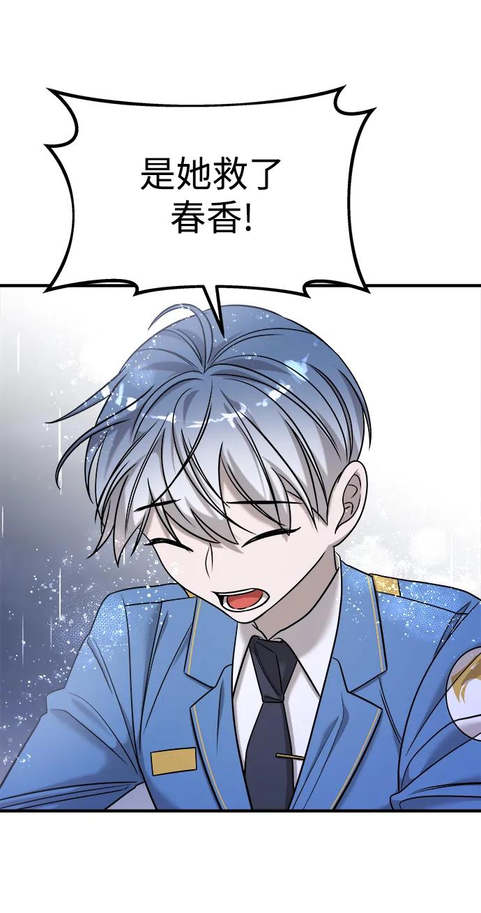 纯情反派 - 第38话 - 第7张图