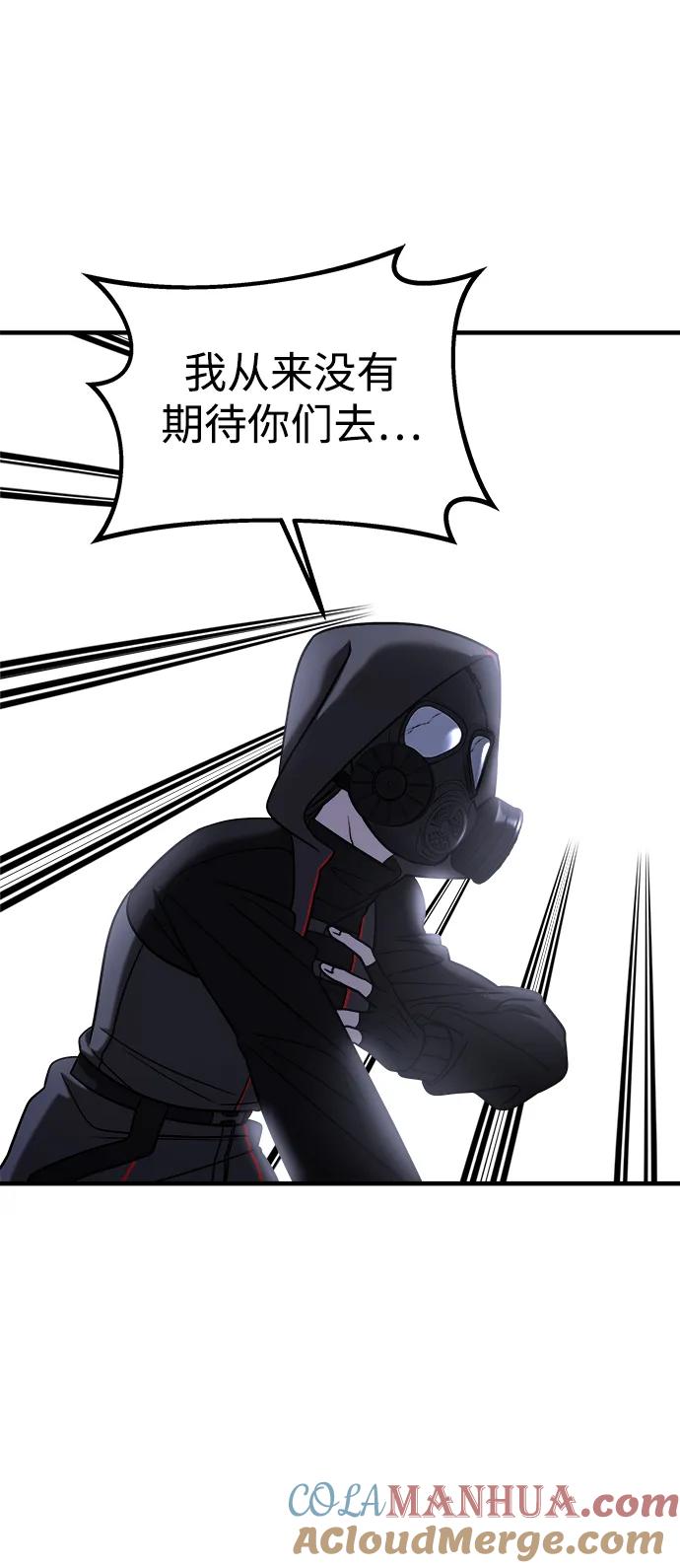 纯情反派 - 第38话 - 第77张图