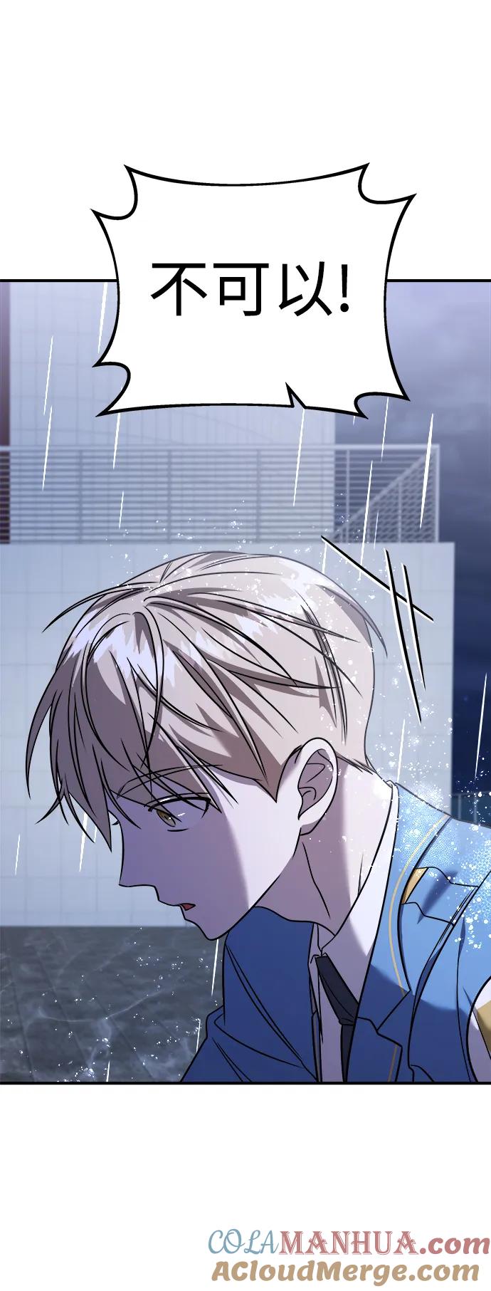 纯情反派 - 第38话 - 第5张图