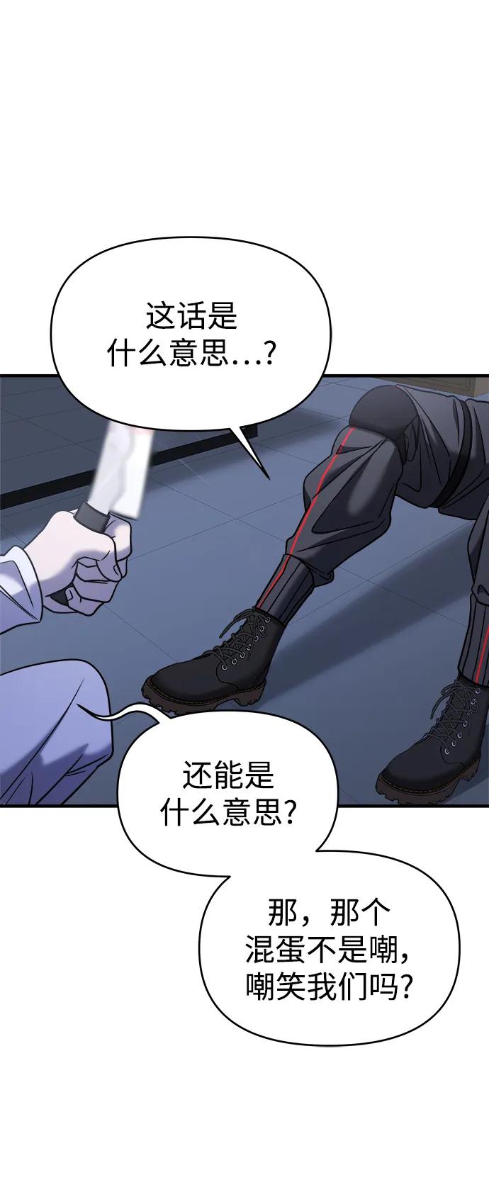 纯情反派 - 第38话 - 第40张图