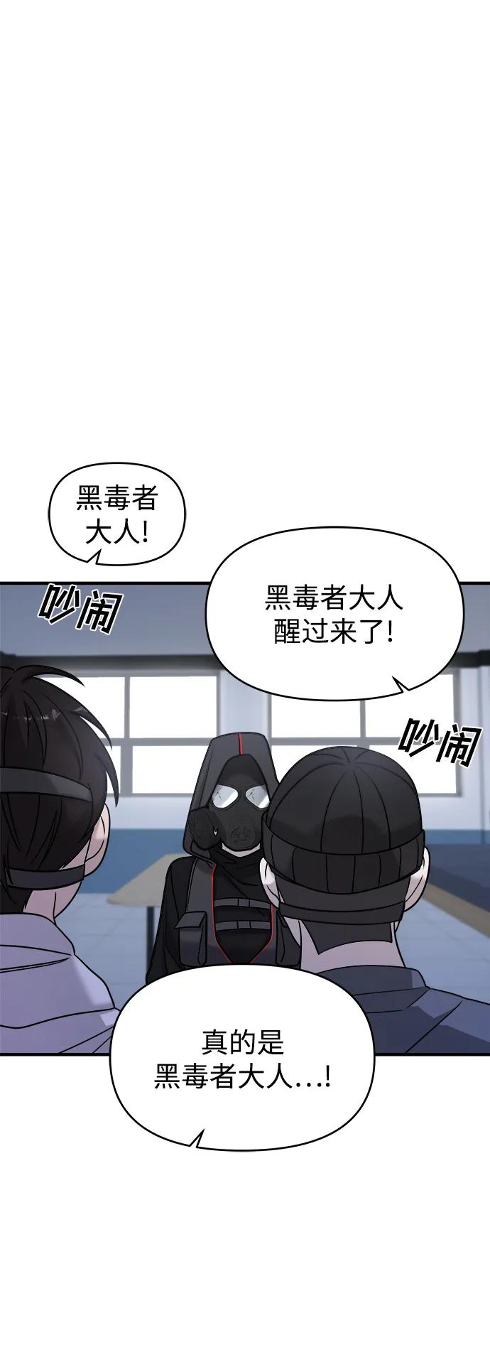 纯情反派 - 第38话 - 第28张图