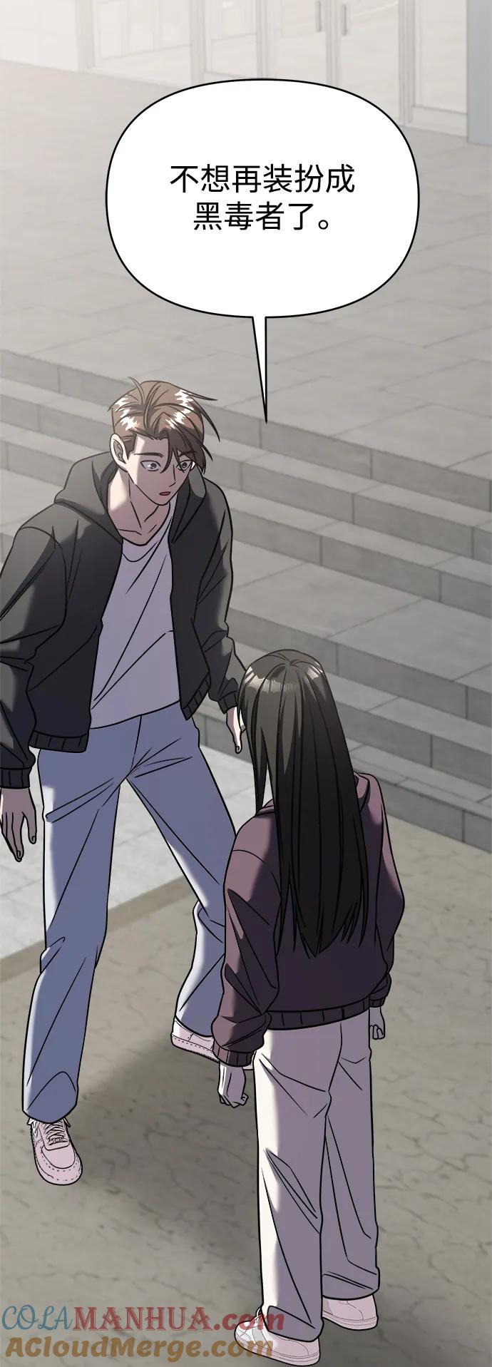 纯情反派 - 第38话 - 第93张图