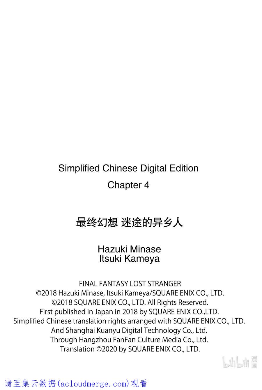 最终幻想 迷途的异乡人 4 灾厄蔓延 第59页