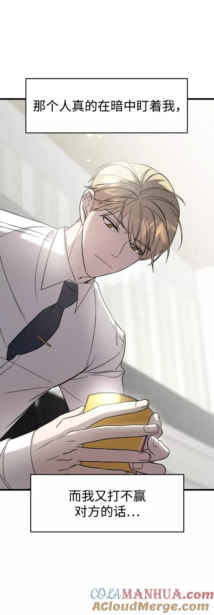 纯情反派 - 第3话 - 第49张图