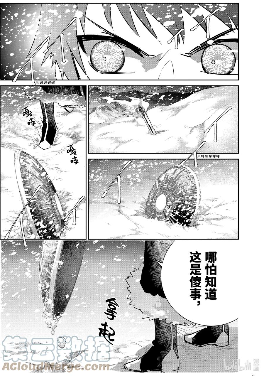 最终幻想 迷途的异乡人 4 灾厄蔓延 第55页