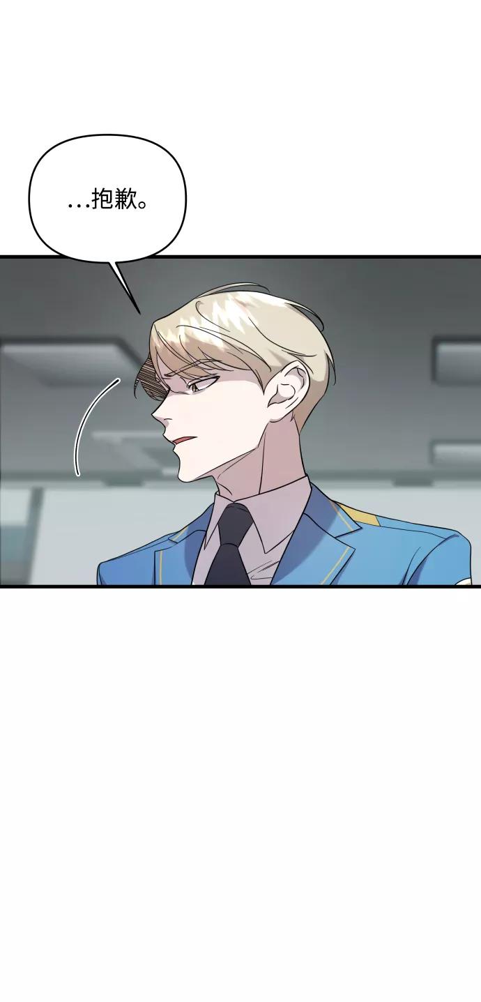 纯情反派 - 第3话 - 第91张图