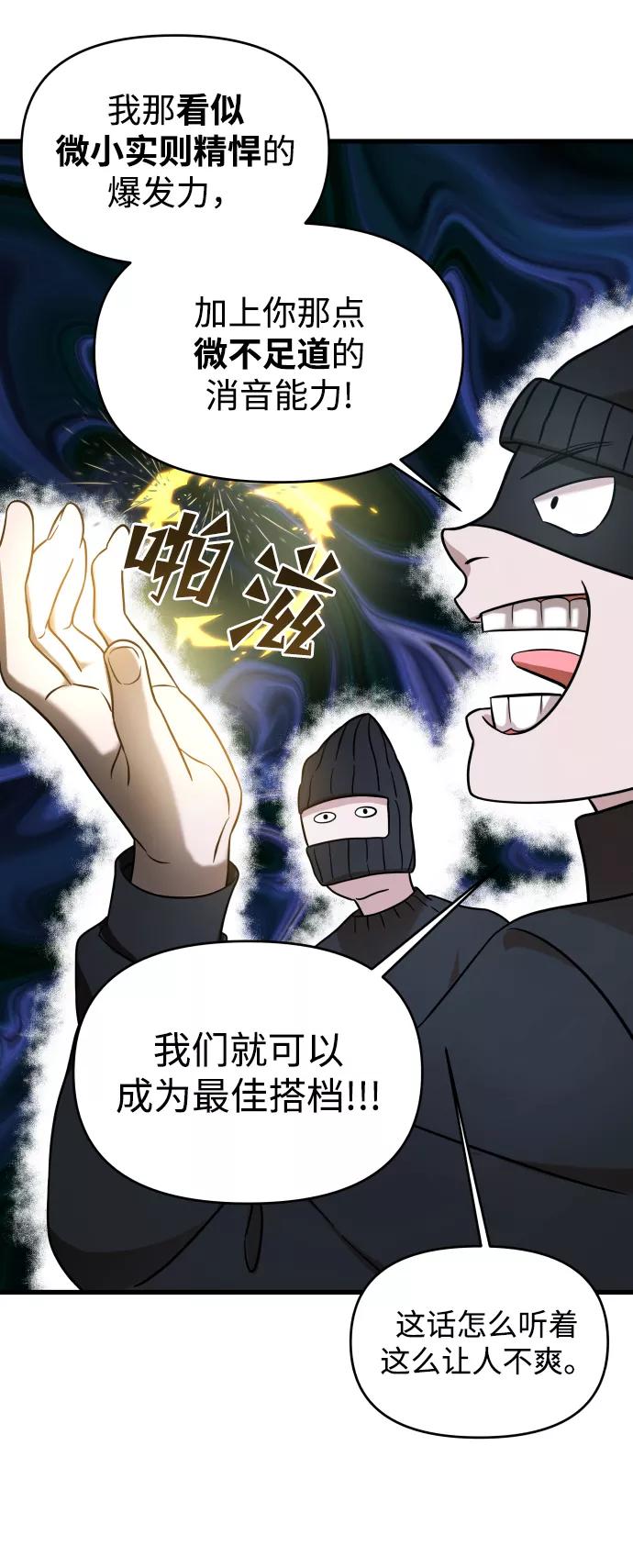 纯情反派 - 第3话 - 第76张图